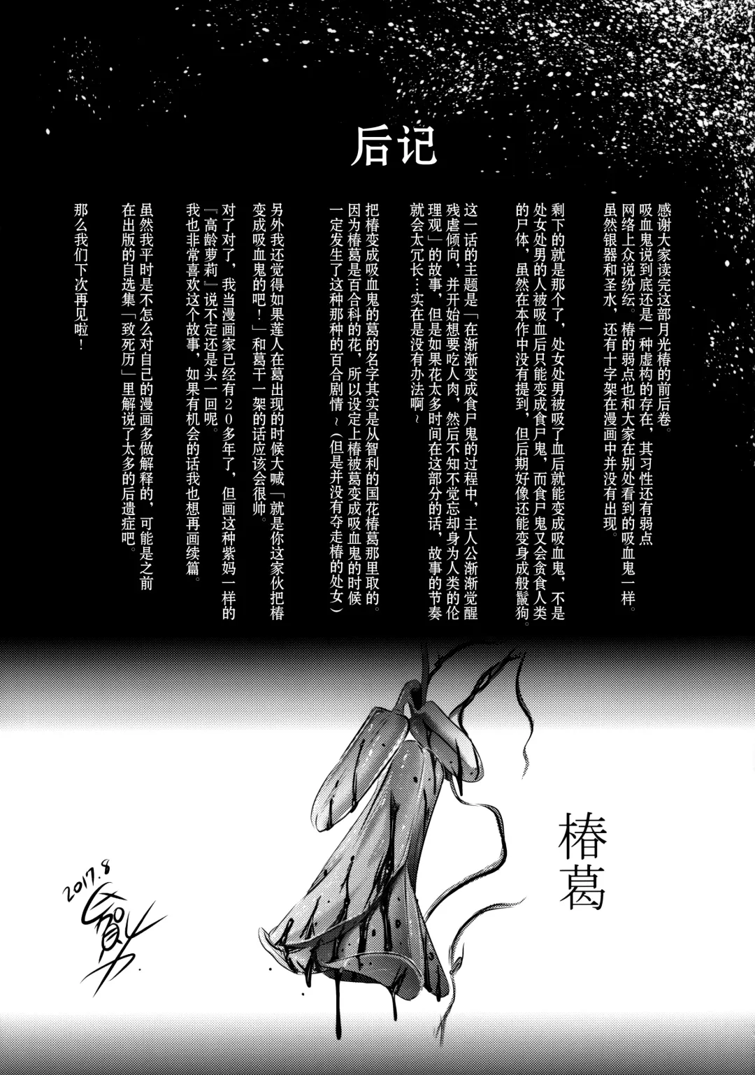 [Uziga Waita] Dokudoku Vol. 14 Gakkou Tsubaki Kan Fhentai - Page 48