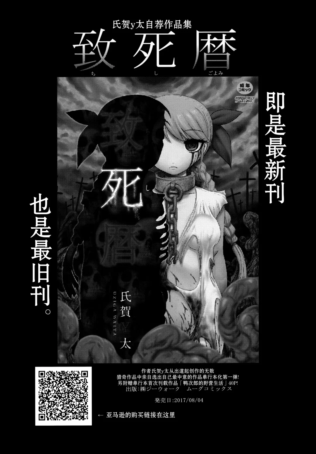 [Uziga Waita] Dokudoku Vol. 14 Gakkou Tsubaki Kan Fhentai - Page 56