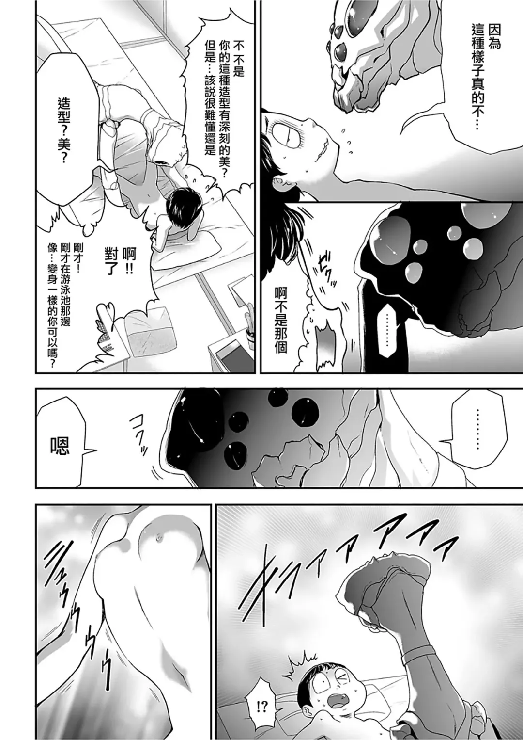 [Kouzuki Rio] Shinshoku no Deathscythe Ch. 2 Kisei Fhentai - Page 13