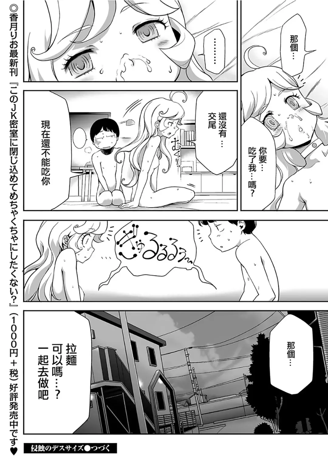 [Kouzuki Rio] Shinshoku no Deathscythe Ch. 2 Kisei Fhentai - Page 25