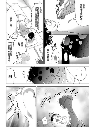 [Kouzuki Rio] Shinshoku no Deathscythe Ch. 2 Kisei Fhentai - Page 13