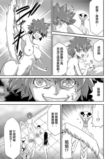 [Kouzuki Rio] Shinshoku no Deathscythe Ch. 2 Kisei Fhentai - Page 6