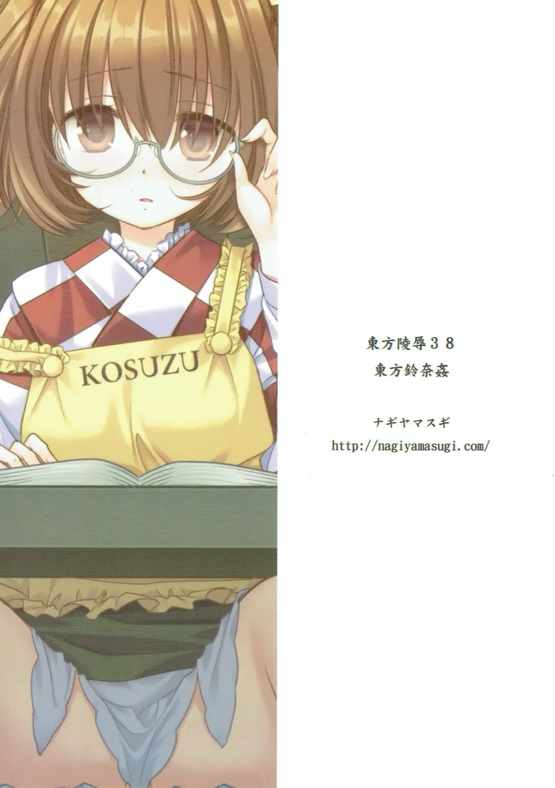 [Nagiyama] Touhou Ryoujoku 38 Touhou Suzuna Kan Fhentai - Page 18