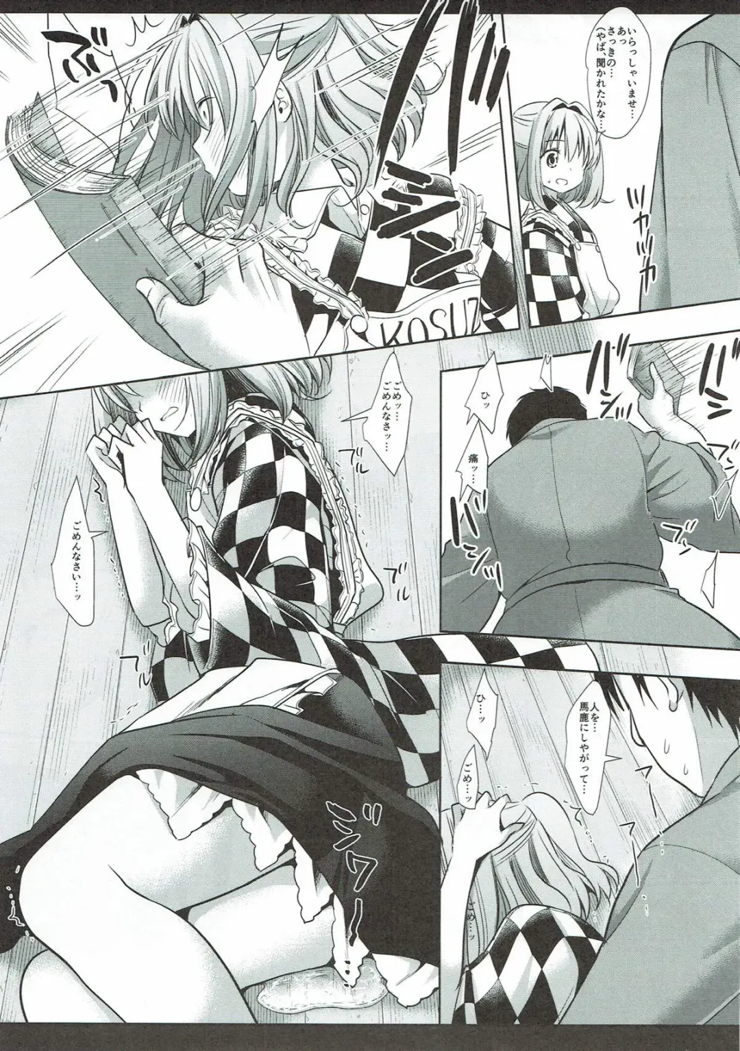 [Nagiyama] Touhou Ryoujoku 38 Touhou Suzuna Kan Fhentai - Page 6