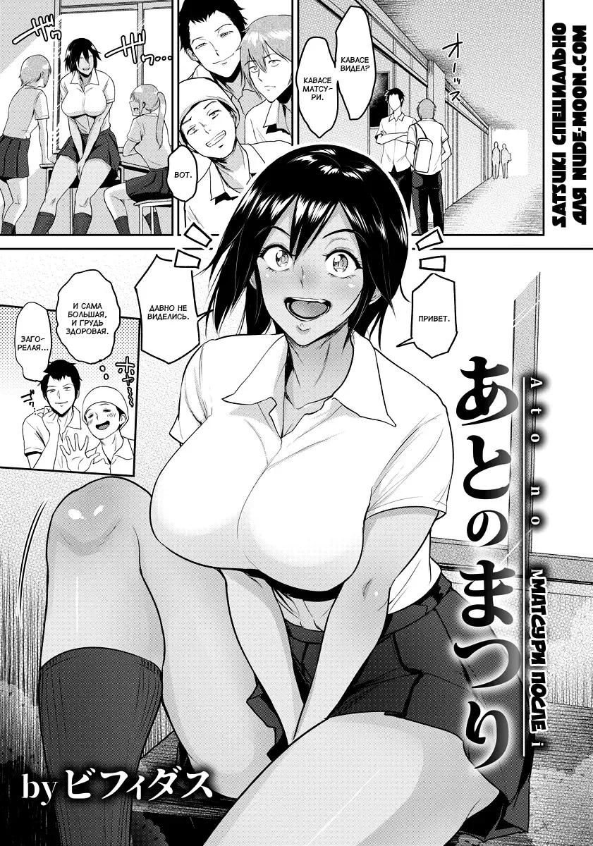 [Bifidus] Ato no Matsuri | Матсури после Fhentai - Page 1