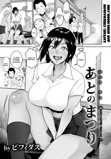 Read [Bifidus] Ato no Matsuri | Матсури после - Fhentai