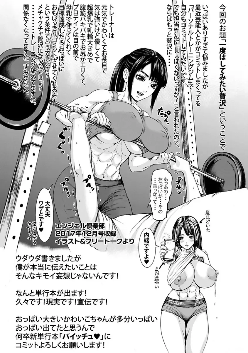 [Piero] PAICCHU Fhentai - Page 209