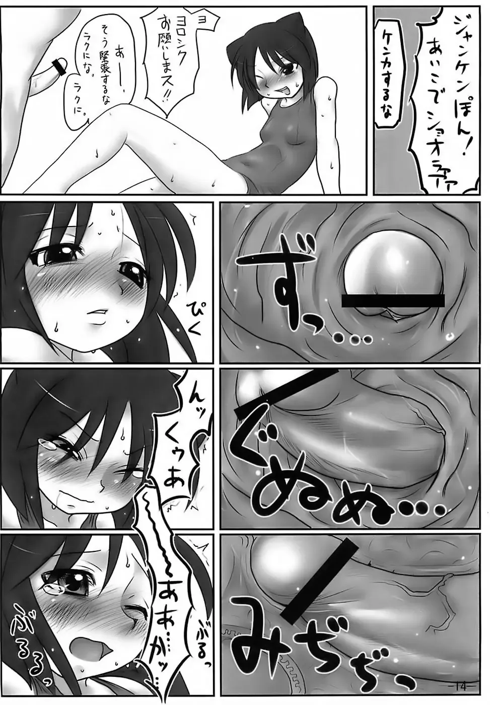 [Maban - Saikoubi] H-Sen 15 EROTICAL PFIESTERIA PISCICIDA Fhentai - Page 13