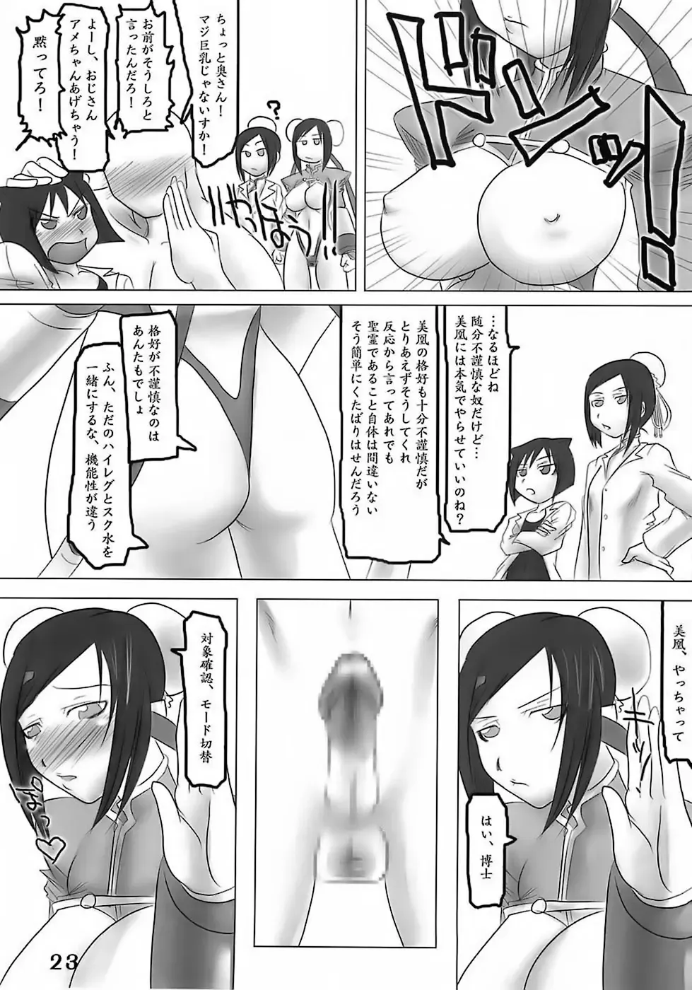 [Maban - Saikoubi] H-Sen 15 EROTICAL PFIESTERIA PISCICIDA Fhentai - Page 22