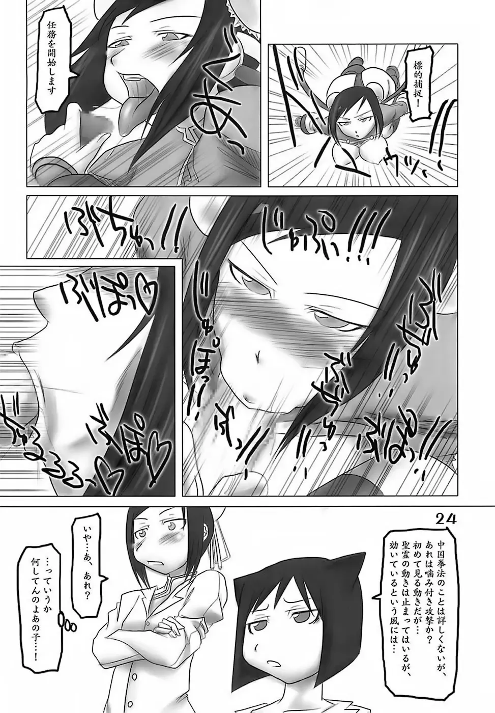 [Maban - Saikoubi] H-Sen 15 EROTICAL PFIESTERIA PISCICIDA Fhentai - Page 23