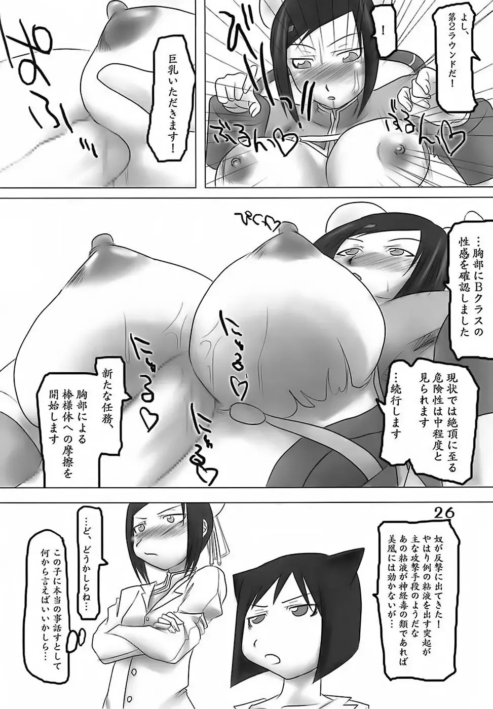 [Maban - Saikoubi] H-Sen 15 EROTICAL PFIESTERIA PISCICIDA Fhentai - Page 25