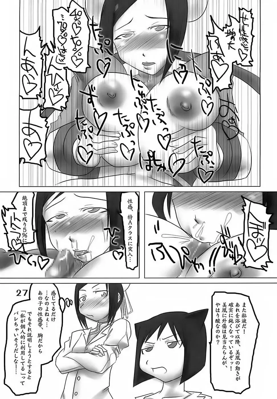 [Maban - Saikoubi] H-Sen 15 EROTICAL PFIESTERIA PISCICIDA Fhentai - Page 26