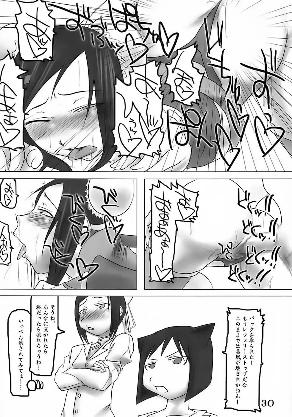 [Maban - Saikoubi] H-Sen 15 EROTICAL PFIESTERIA PISCICIDA Fhentai - Page 29