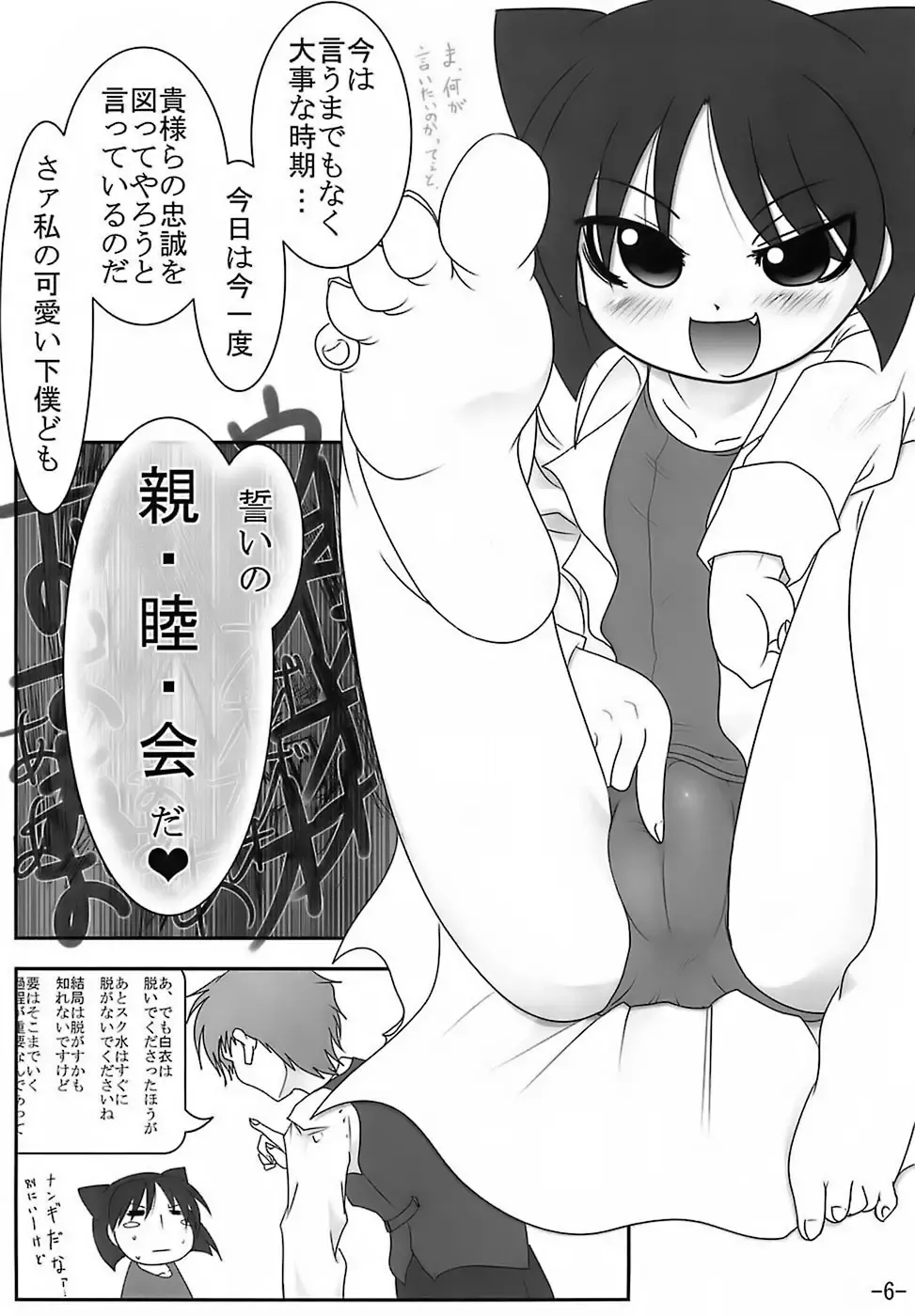 [Maban - Saikoubi] H-Sen 15 EROTICAL PFIESTERIA PISCICIDA Fhentai - Page 5