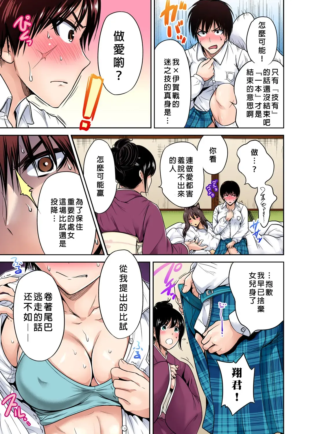 [Okumori Boy] Oretoku Shuugakuryokou ~Otoko wa Jyosou shita Ore dake!! Ch. 21 Fhentai - Page 16