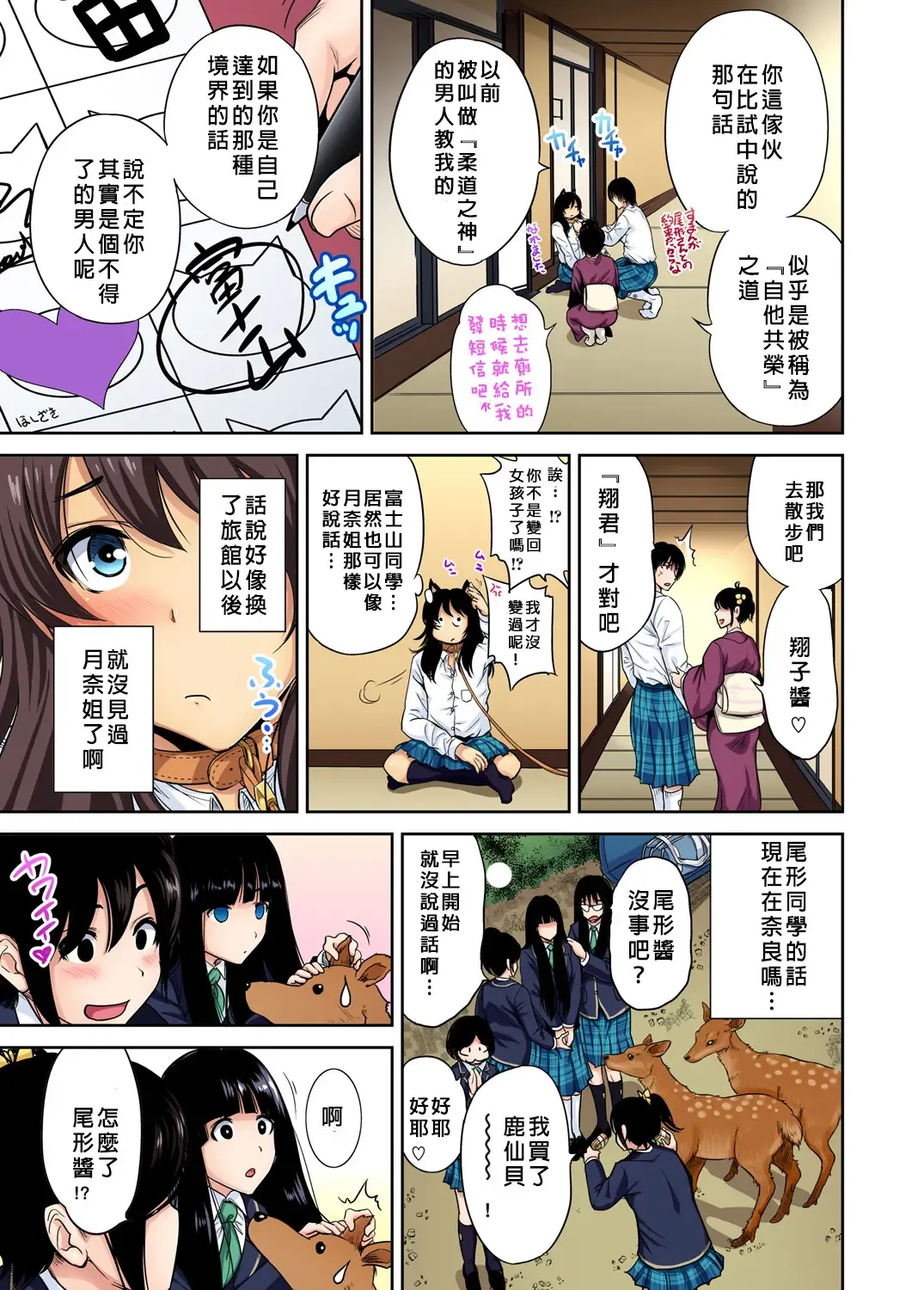 [Okumori Boy] Oretoku Shuugakuryokou ~Otoko wa Jyosou shita Ore dake!! Ch. 21 Fhentai - Page 30