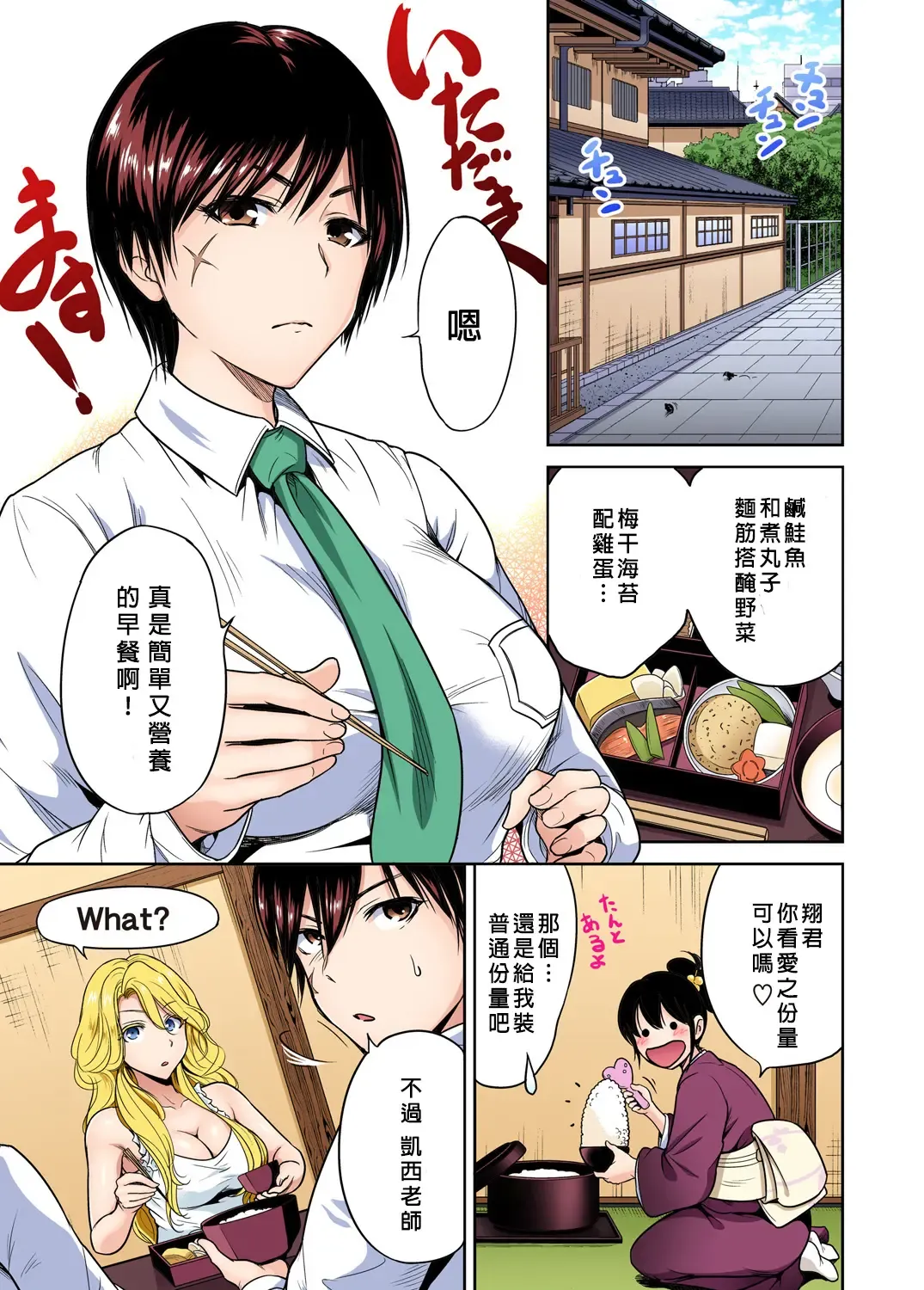 [Okumori Boy] Oretoku Shuugakuryokou ~Otoko wa Jyosou shita Ore dake!! Ch. 21 Fhentai - Page 4