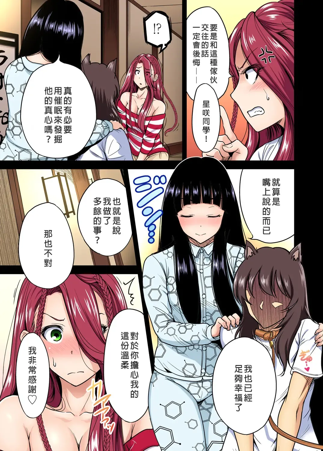 [Okumori Boy] Oretoku Shuugakuryokou ~Otoko wa Jyosou shita Ore dake!! Ch. 21 Fhentai - Page 6