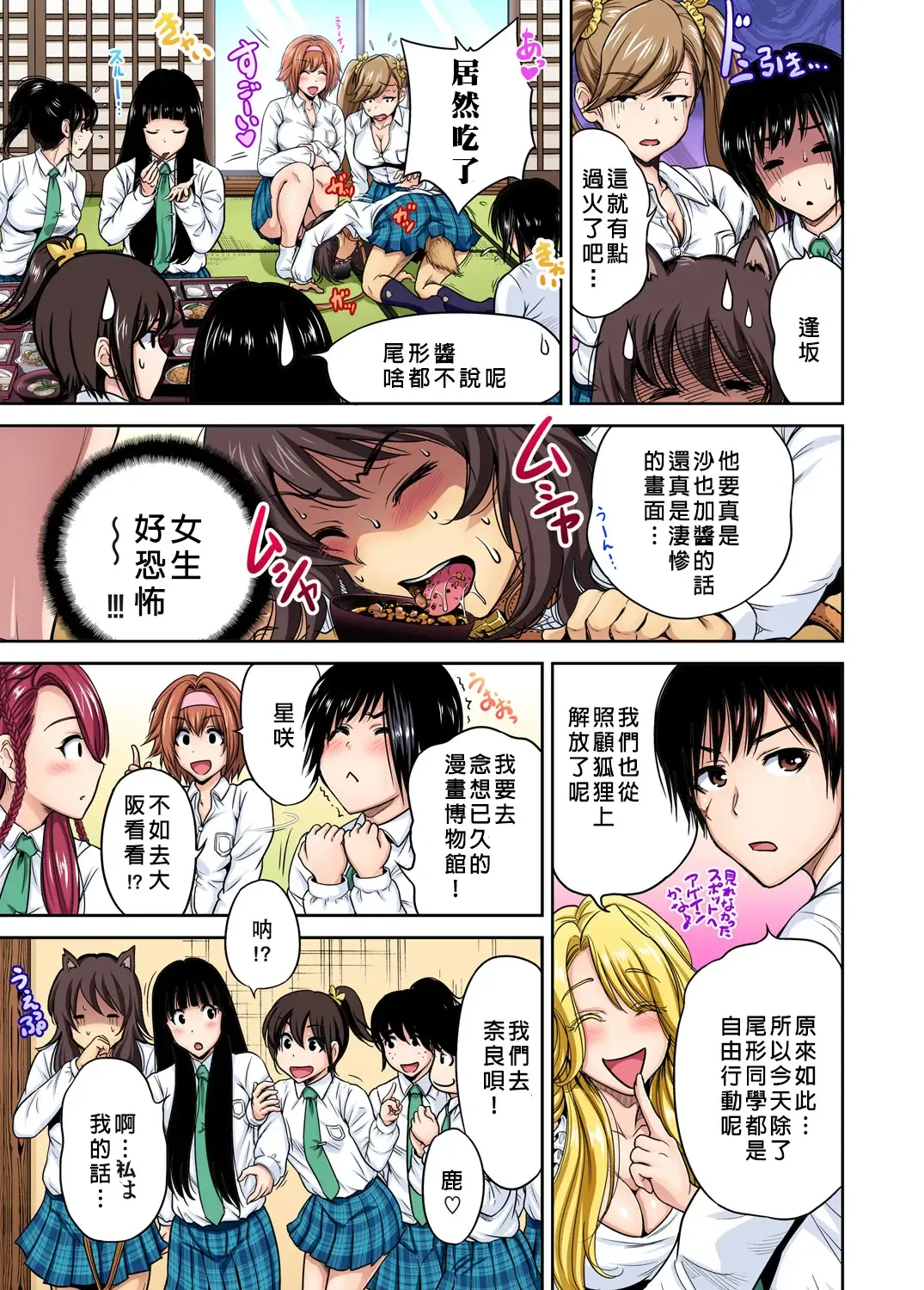 [Okumori Boy] Oretoku Shuugakuryokou ~Otoko wa Jyosou shita Ore dake!! Ch. 21 Fhentai - Page 8