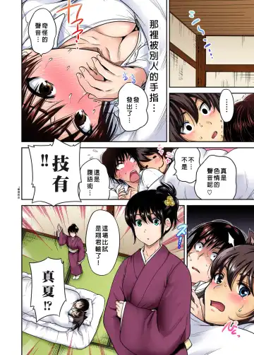 [Okumori Boy] Oretoku Shuugakuryokou ~Otoko wa Jyosou shita Ore dake!! Ch. 21 Fhentai - Page 15