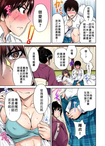 [Okumori Boy] Oretoku Shuugakuryokou ~Otoko wa Jyosou shita Ore dake!! Ch. 21 Fhentai - Page 16