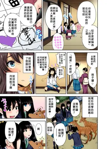 [Okumori Boy] Oretoku Shuugakuryokou ~Otoko wa Jyosou shita Ore dake!! Ch. 21 Fhentai - Page 30