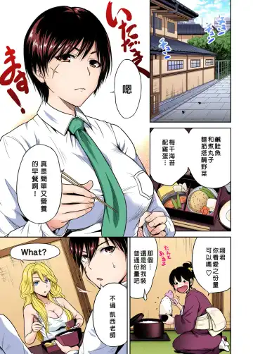 [Okumori Boy] Oretoku Shuugakuryokou ~Otoko wa Jyosou shita Ore dake!! Ch. 21 Fhentai - Page 4