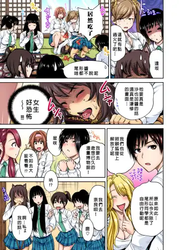 [Okumori Boy] Oretoku Shuugakuryokou ~Otoko wa Jyosou shita Ore dake!! Ch. 21 Fhentai - Page 8