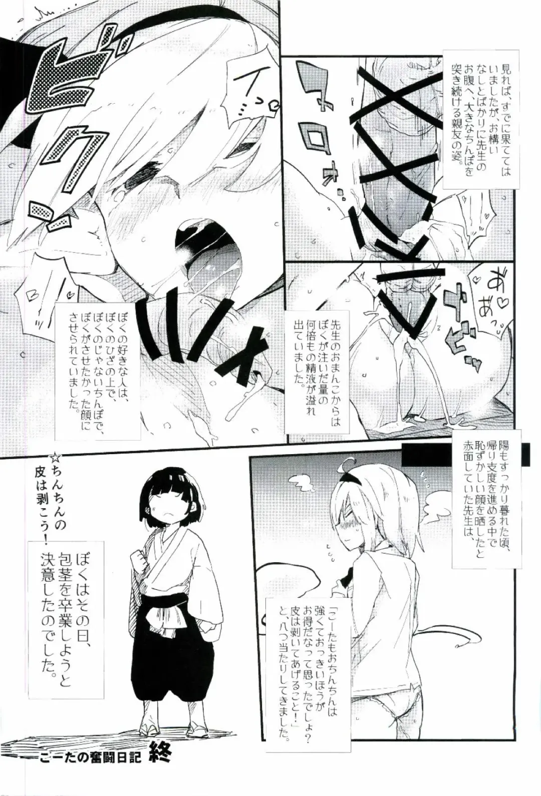 [Waira] Choro Sensei Fhentai - Page 19