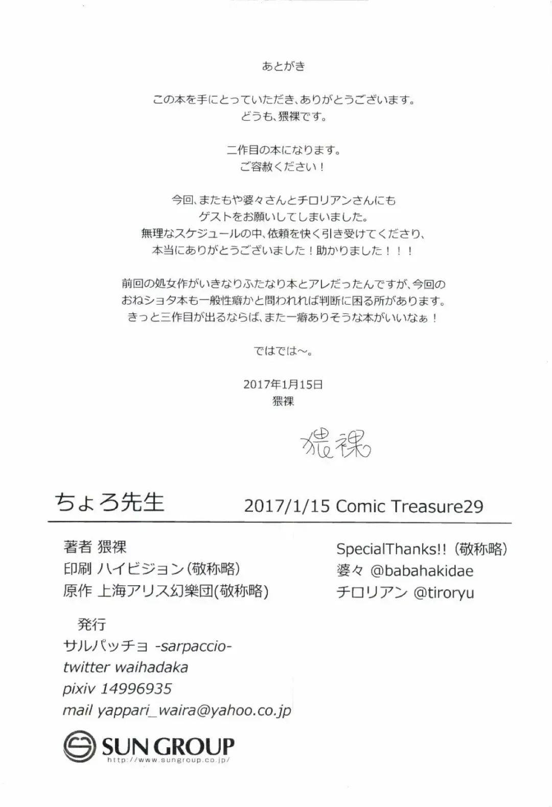 [Waira] Choro Sensei Fhentai - Page 22