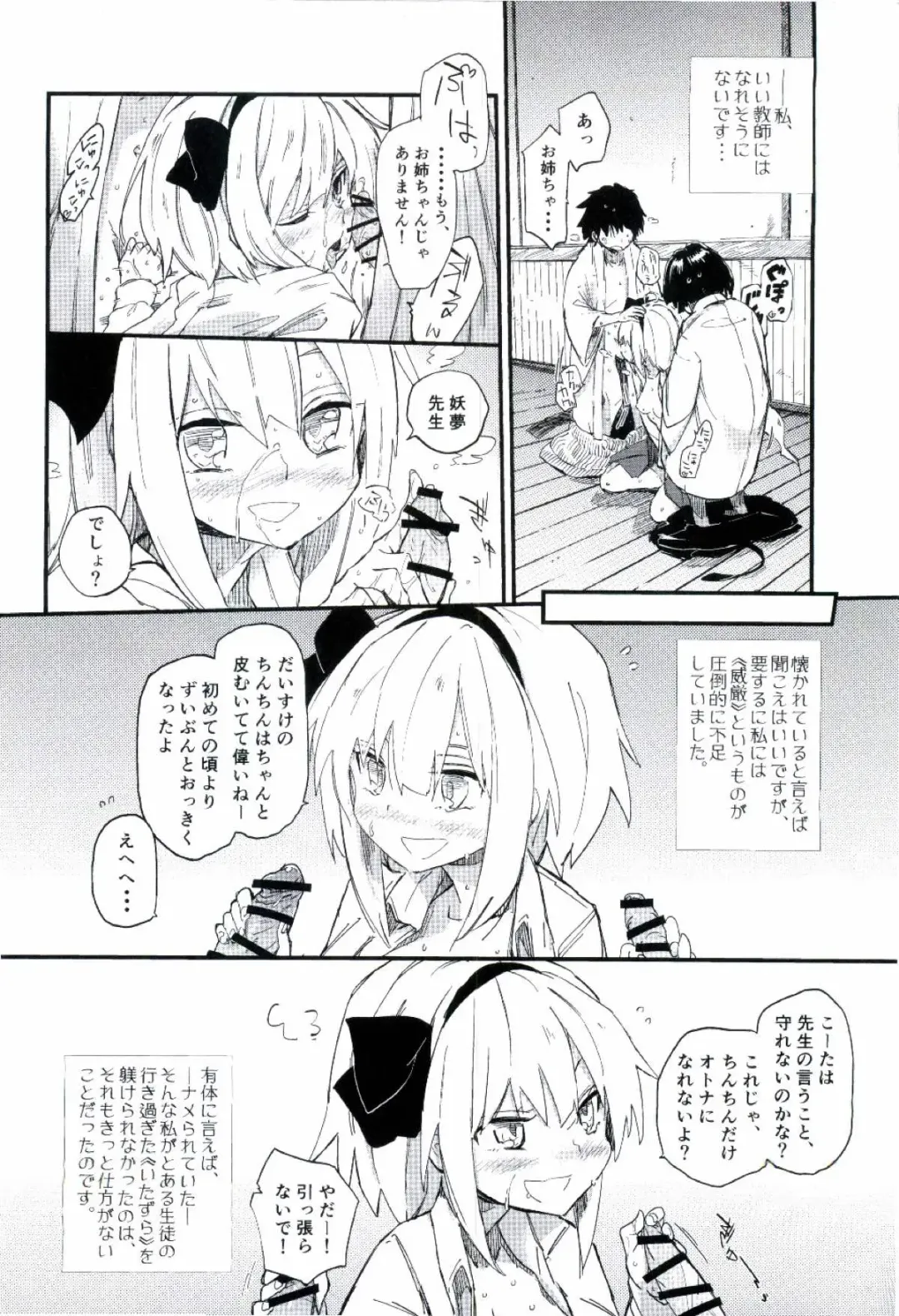 [Waira] Choro Sensei Fhentai - Page 6