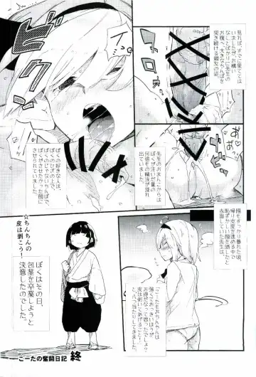 [Waira] Choro Sensei Fhentai - Page 19