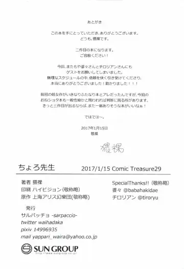 [Waira] Choro Sensei Fhentai - Page 22