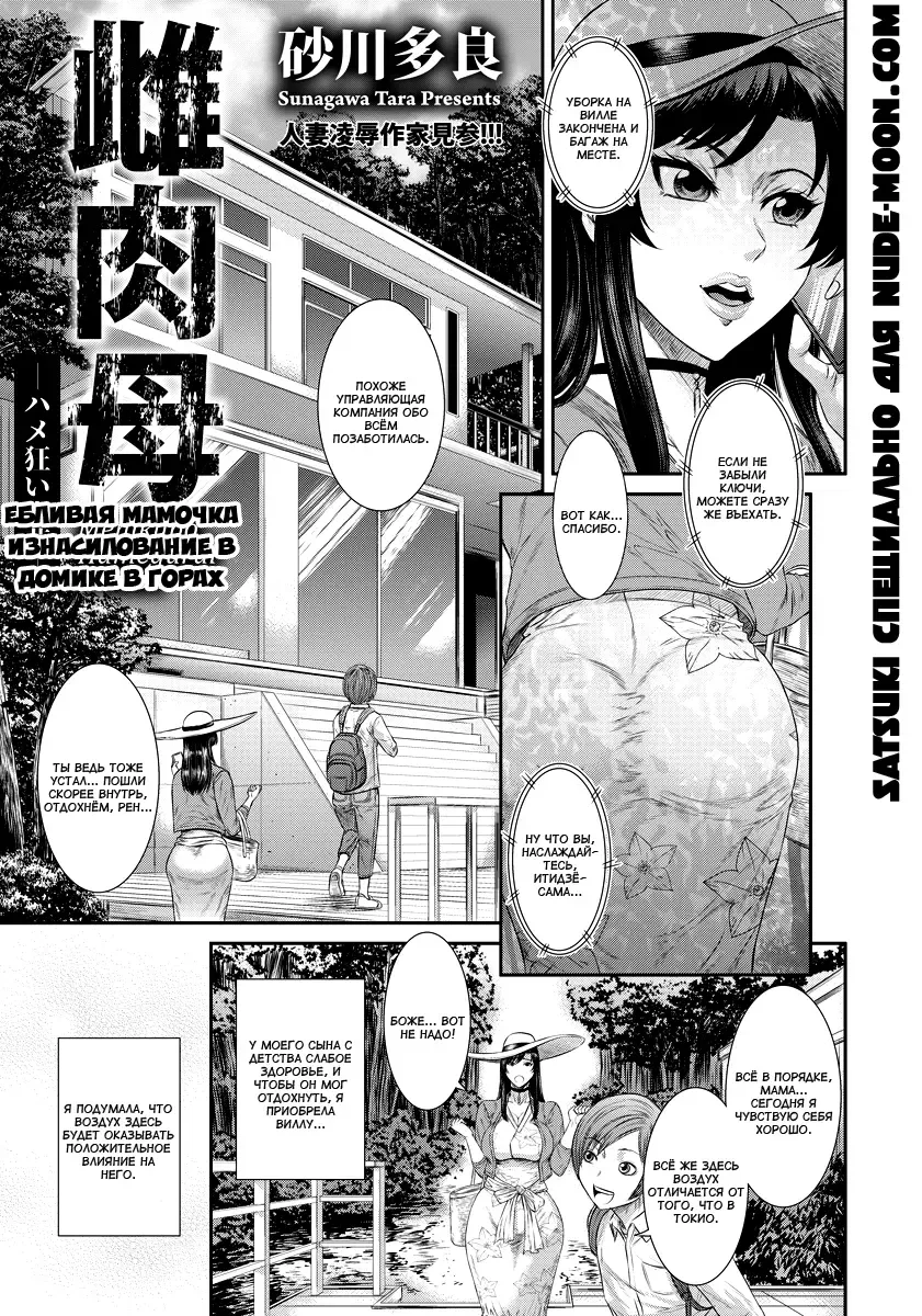 [Sunagawa Tara] Menikubi Hamegurui Sansou | Ебливая мамочка. Изнасилование в домике в горах Fhentai - Page 1