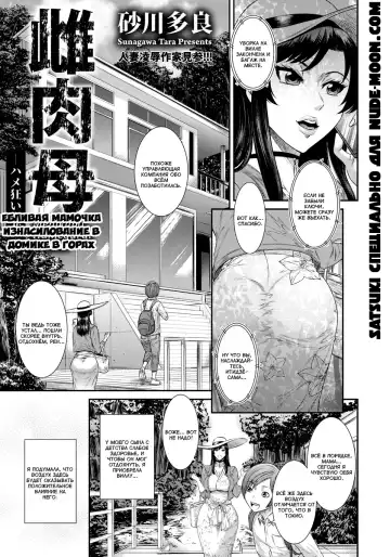 Read [Sunagawa Tara] Menikubi Hamegurui Sansou | Ебливая мамочка. Изнасилование в домике в горах - Fhentai