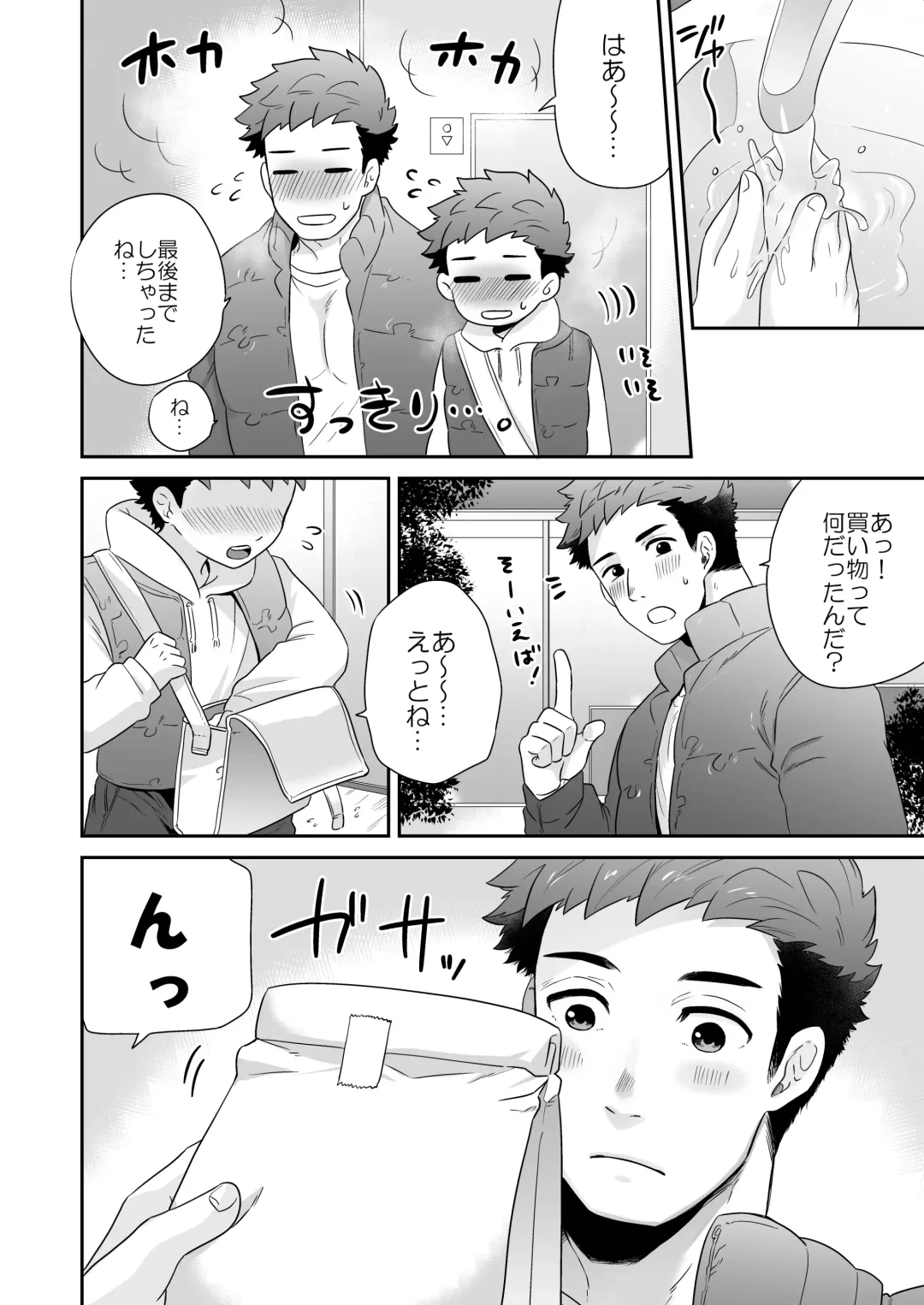 [Shimajirou] "Attakai Hi." Fhentai - Page 24