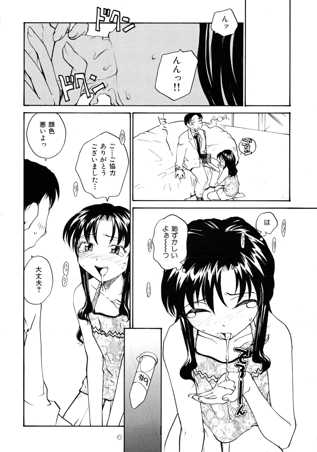 [Rate] Binyuu Fhentai - Page 6