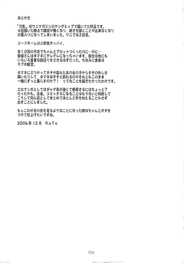 [Rate] Binyuu Fhentai - Page 68