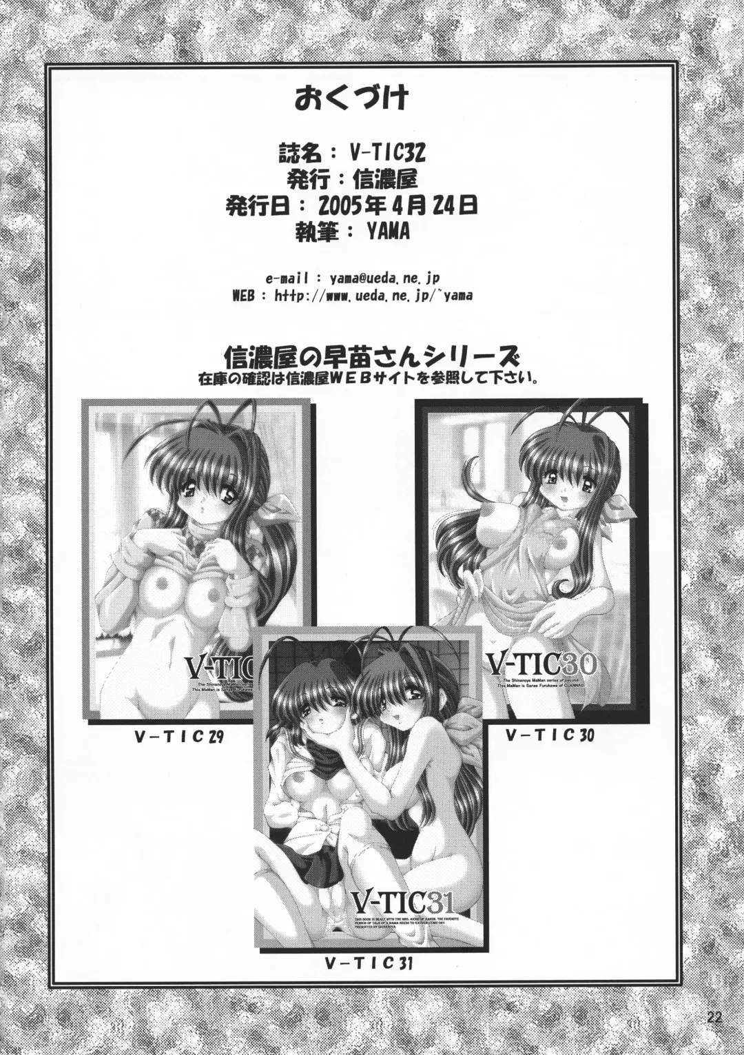 [Yama] V-TIC 32 Fhentai - Page 22