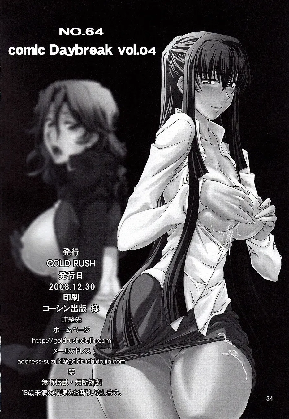 [Suzuki Address] COMIC Daybreak Vol. 04 Fhentai - Page 31