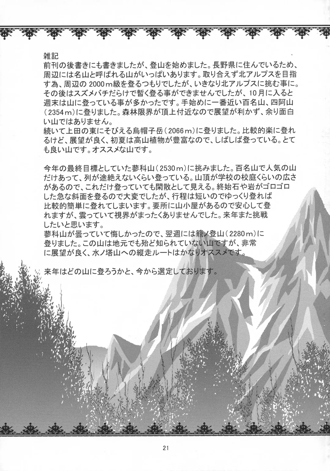 [Yama] V-TIC 38 Fhentai - Page 21