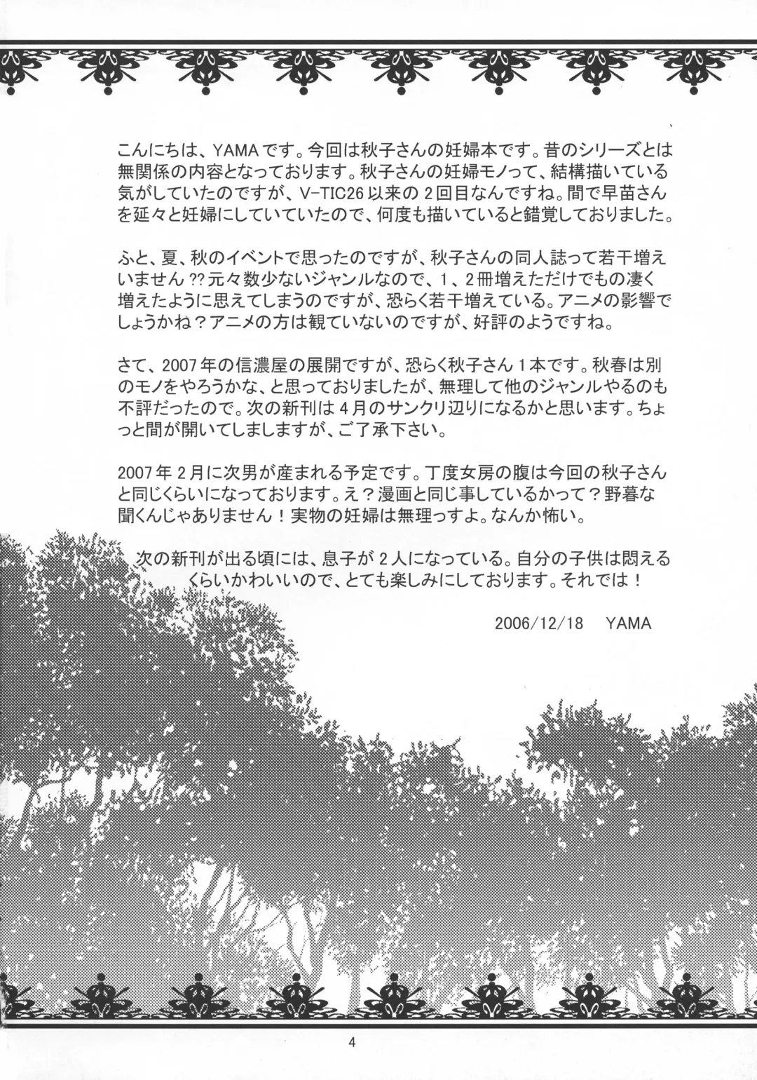 [Yama] V-TIC 38 Fhentai - Page 4