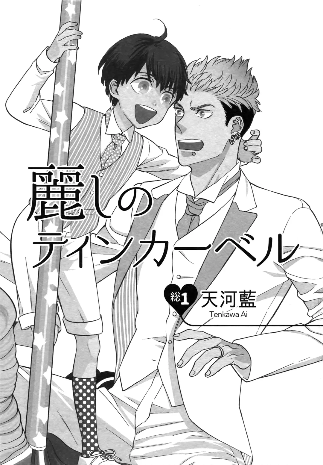 [Tenkawa Ai] Uruwashi no Tinker Bell Sou 1 Fhentai - Page 2