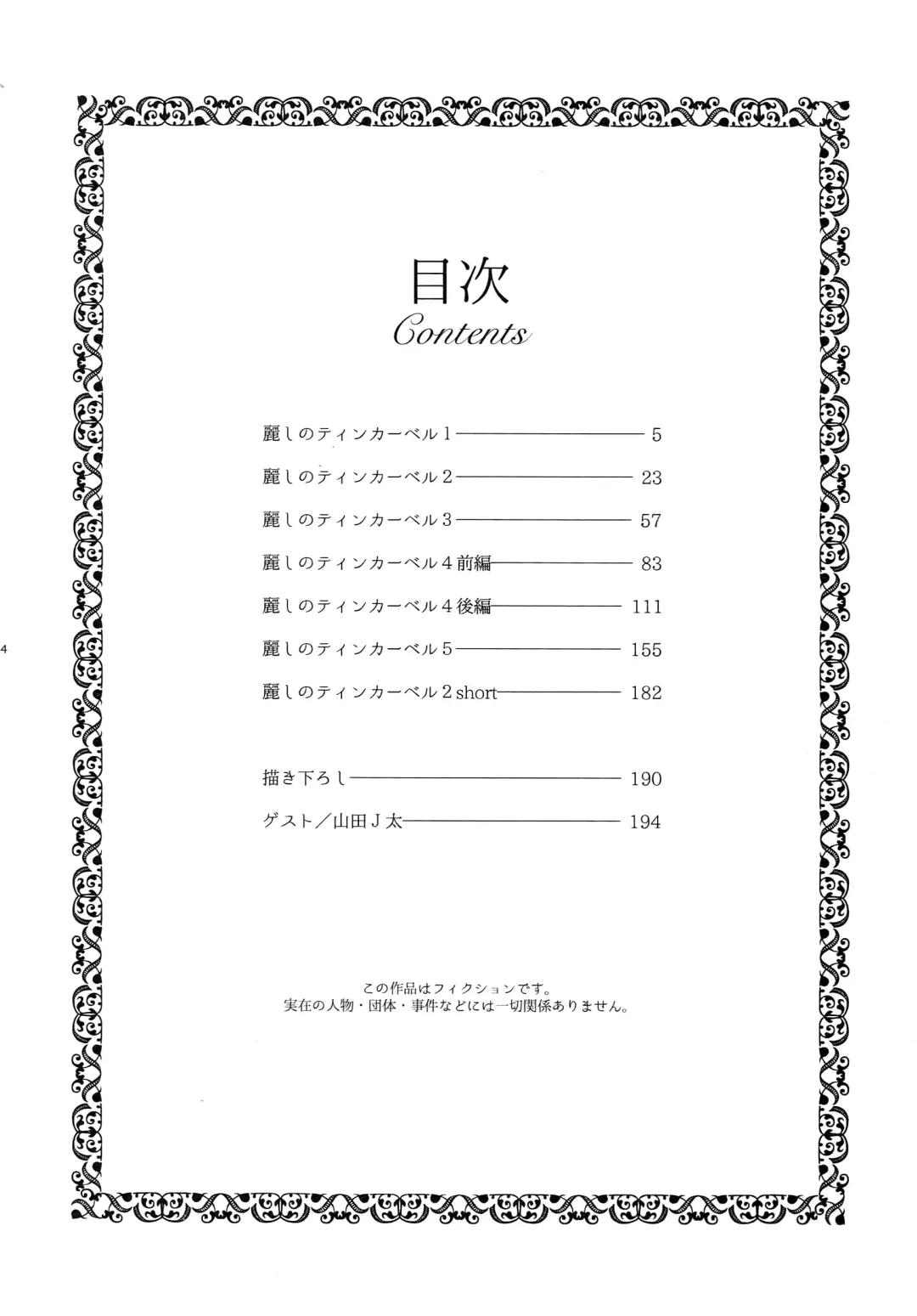 [Tenkawa Ai] Uruwashi no Tinker Bell Sou 1 Fhentai - Page 3