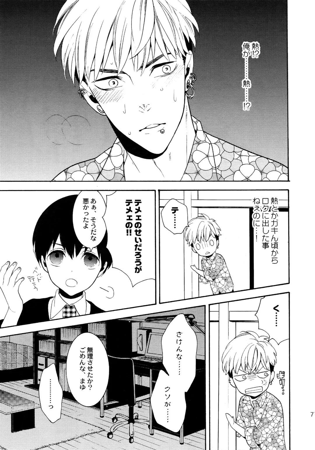 [Tenkawa Ai] Uruwashi no Tinker Bell Sou 1 Fhentai - Page 70