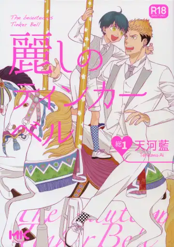 [Tenkawa Ai] Uruwashi no Tinker Bell Sou 1 - Fhentai