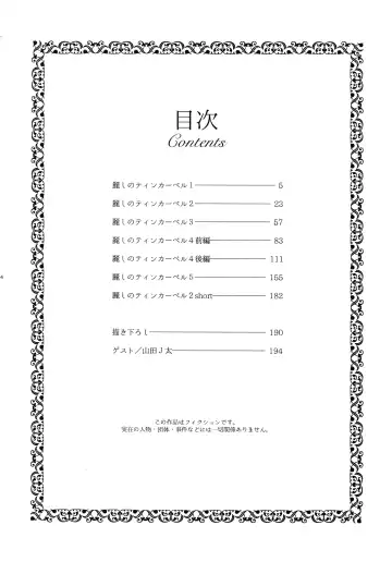 [Tenkawa Ai] Uruwashi no Tinker Bell Sou 1 Fhentai - Page 3