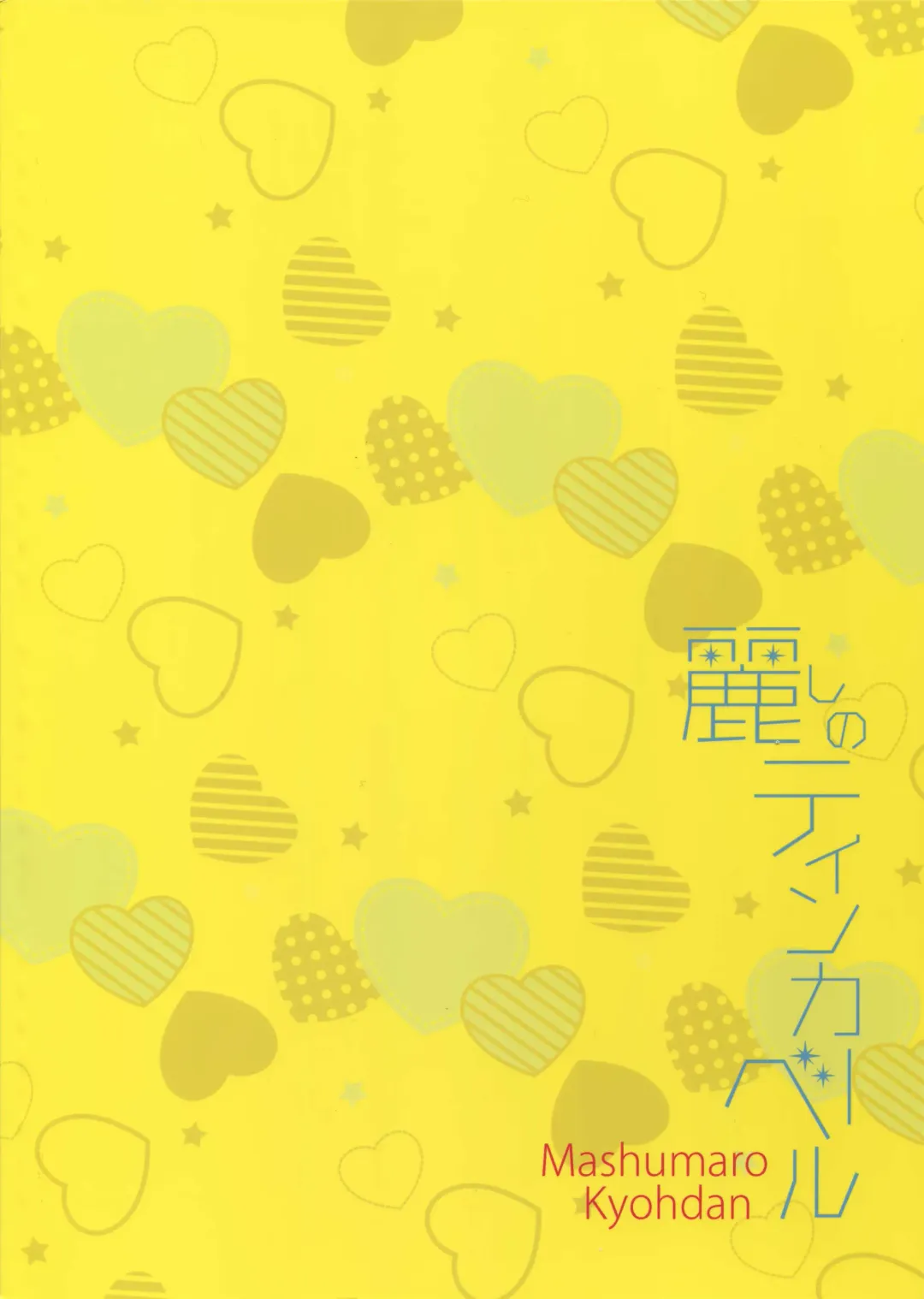 [Tenkawa Ai] Uruwashi no Tinker Bell 8 Fhentai - Page 38