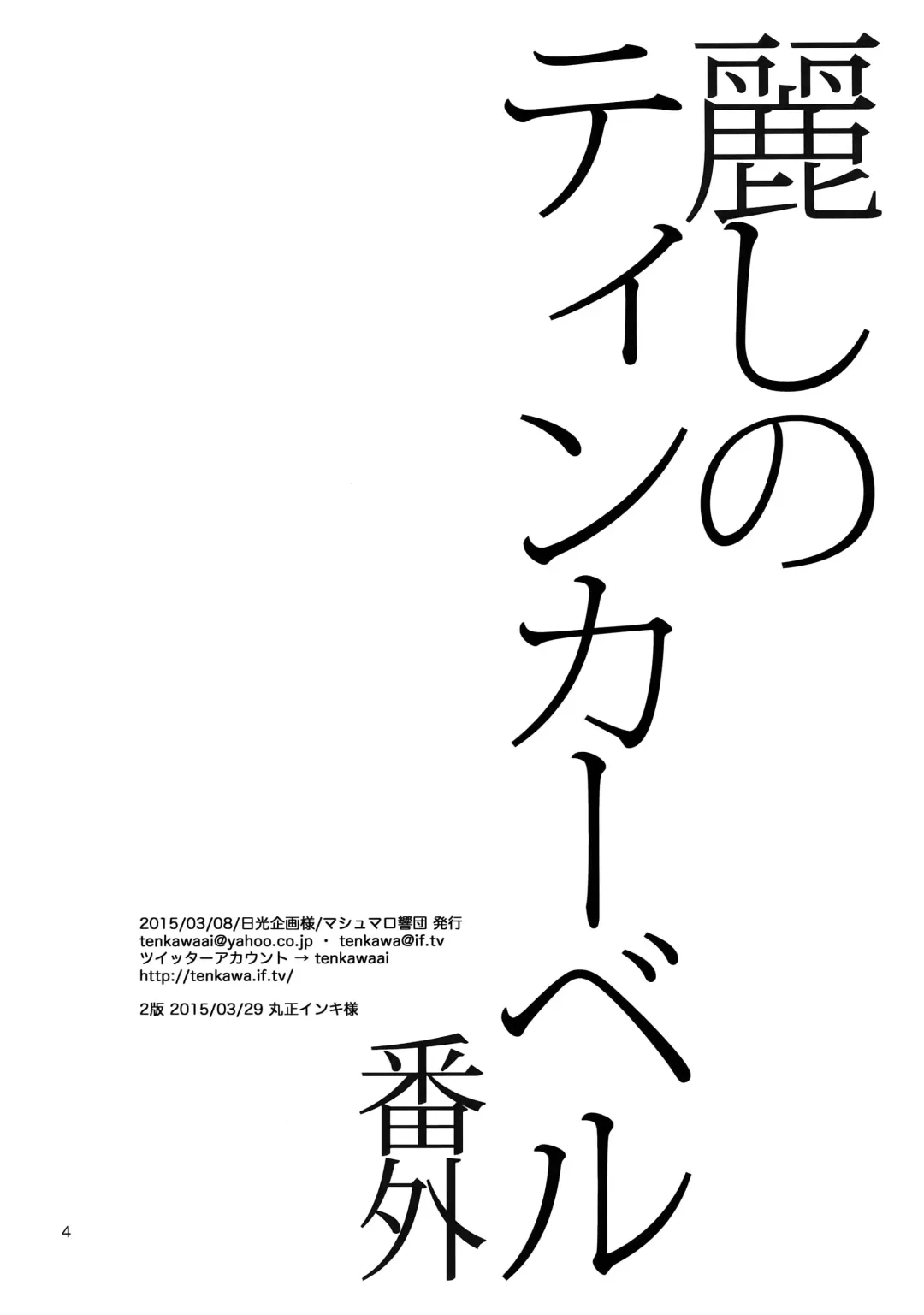 [Tenkawa Ai] Uruwashi no Tinker Bell Bangai Fhentai - Page 3