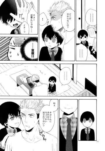 [Tenkawa Ai] Uruwashi no Tinker Bell Bangai Fhentai - Page 10